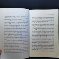 ศาสตร์แห่งความหดหู่และสิ้นหวัง (โลกนี้ไม่มีอะไรฟรี 6) - วรากรณ์ สามโกเศศ รูปที่ 12