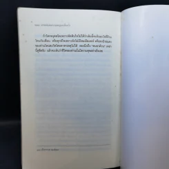 ศาสตร์แห่งความหดหู่และสิ้นหวัง (โลกนี้ไม่มีอะไรฟรี 6) - วรากรณ์ สามโกเศศ รูปที่ 13