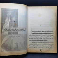 คิดบวก ความสำเร็จของคนคิดใหญ่ - Norman Vincent Peale รูปที่ 13