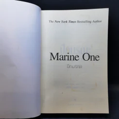 ปีกมรณะ Marine One - James W. Huston รูปที่ 8