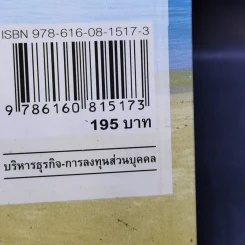 ลงทุนหุ้นอย่างสบายใจ - ดร.นิเวศน์ เหมวชิรวรากร รูปที่ 14