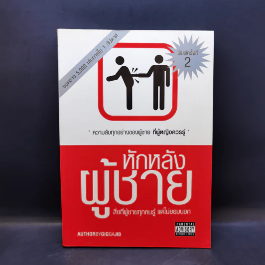 หักหลังผู้ชาย  - กิ๊ก กะ จิ๊บ รูปที่ 1
