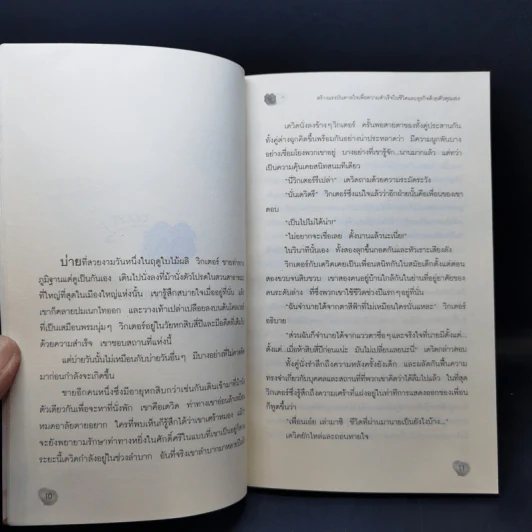 Good Luck สร้างแรงบันดาลใจเพื่อความสำเร็จในชีวิตและธุริกจด้วยตัวคุณเอง รูปที่ 11