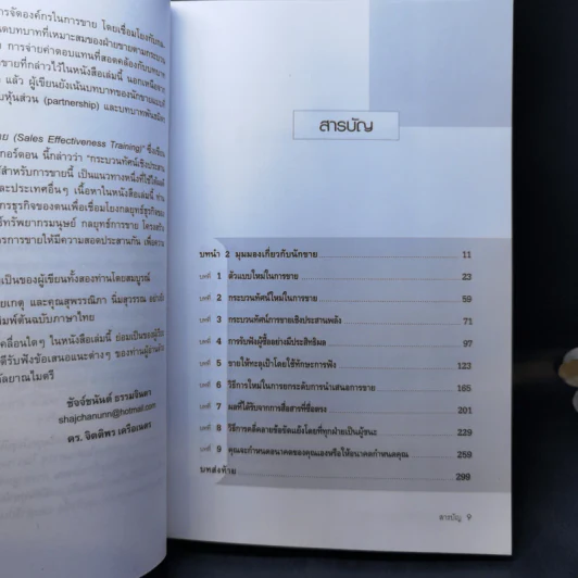 ฝึกให้เป็นยอดนักขาย Sales Effectiveness Training รูปที่ 9