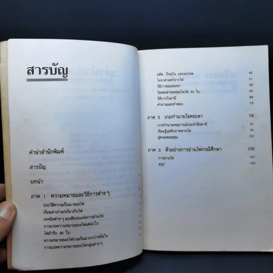 อ่านไพ่ ทายใจ บอกอนาคต - ดาวพลูโต รูปที่ 10