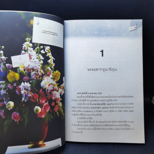 I see U เพิ่มคุณภาพโรงเรียนชุมชน รูปที่ 10