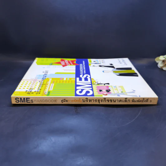คู่มือการจัดตั้งบริหารธุรกิจขนาดเล็ก SMEs Hand Book รูปที่ 3