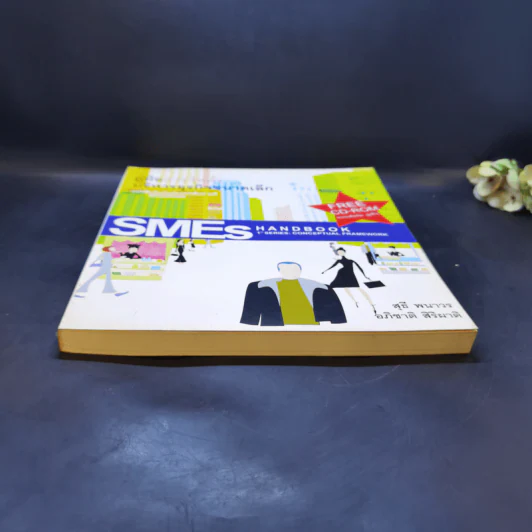 คู่มือการจัดตั้งบริหารธุรกิจขนาดเล็ก SMEs Hand Book รูปที่ 4