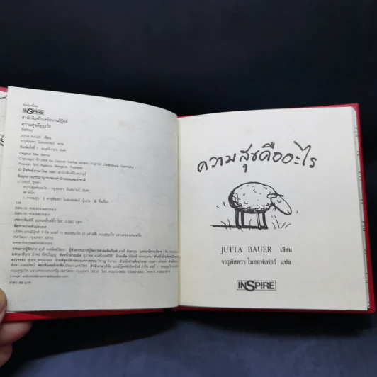 ความสุขคืออะไร - Jutta Bauer รูปที่ 8