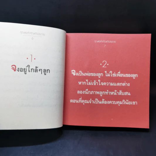 พ่อดีถึงลูกชาย - Harry H. Harrison, Jr. รูปที่ 11