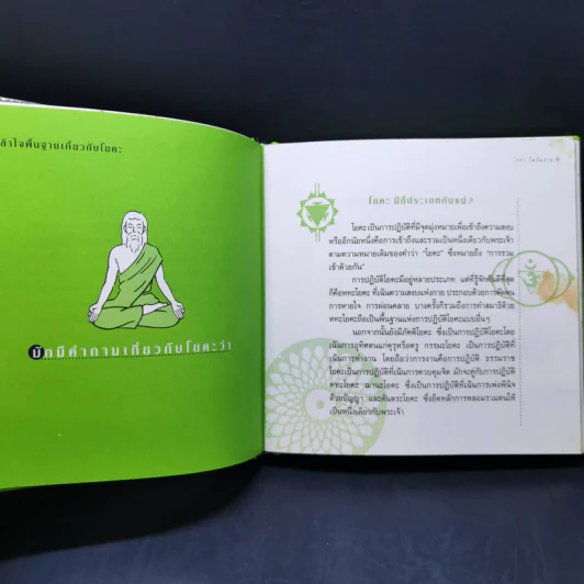 โยคะในวันว่าง - เคียมคัล รูปที่ 10