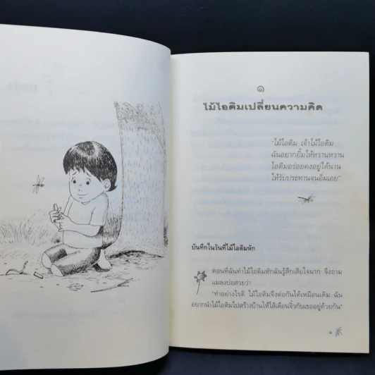 เพื่อนในสวน - วันทนีย์ วิบูลกีรติ รูปที่ 12