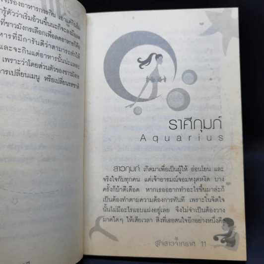 รู้ใจสาวจากราศี - Little Love รูปที่ 11