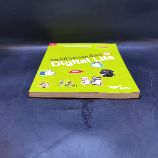 แชร์ชีวิตออนไลน์ Digital Life รูปที่ 4