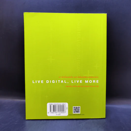 แชร์ชีวิตออนไลน์ Digital Life รูปที่ 2