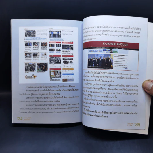 แชร์ชีวิตออนไลน์ Digital Life รูปที่ 12