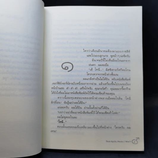 เพียงความฝัน - จูดี้ บลูม รูปที่ 9