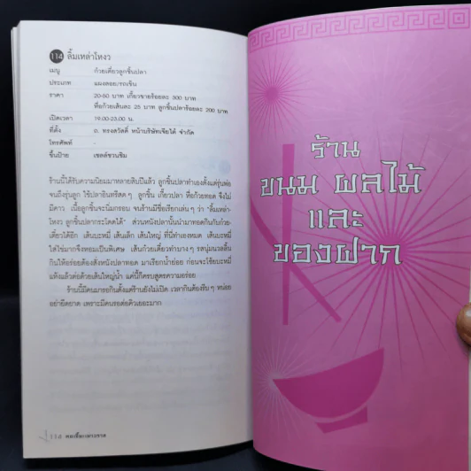 หอเจี๊ยะเยาวราช - หนู-จุ่น ชวนชิม รูปที่ 13