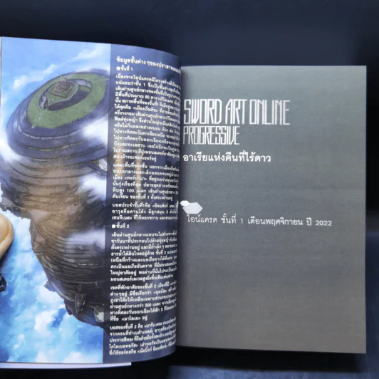 Sword Art Online Progressive เล่ม 1 รูปที่ 8