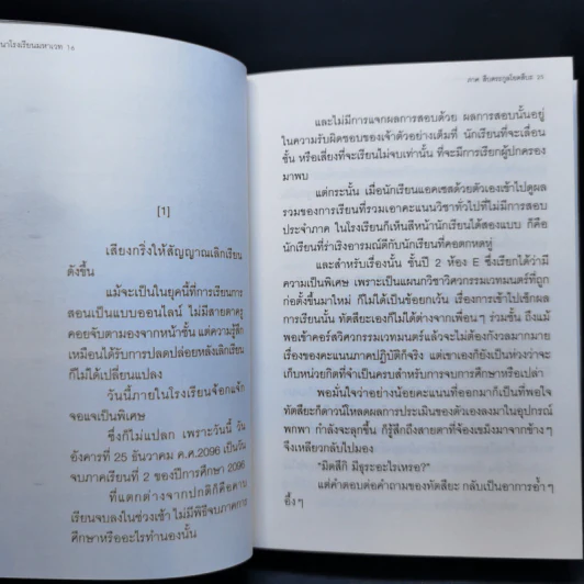 พี่น้องปริศนาโรงเรียนมหาเวท เล่ม 1-16 รูปที่ 16