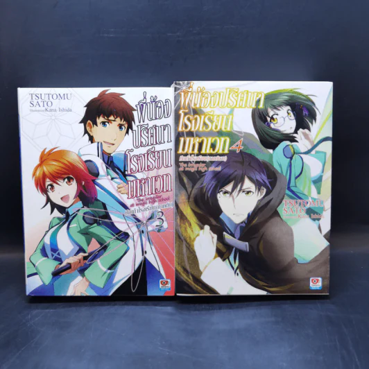 พี่น้องปริศนาโรงเรียนมหาเวท เล่ม 1-16 รูปที่ 8