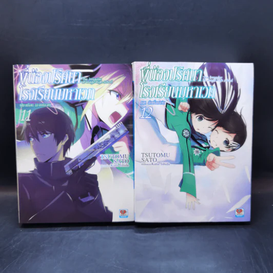 พี่น้องปริศนาโรงเรียนมหาเวท เล่ม 1-16 รูปที่ 12