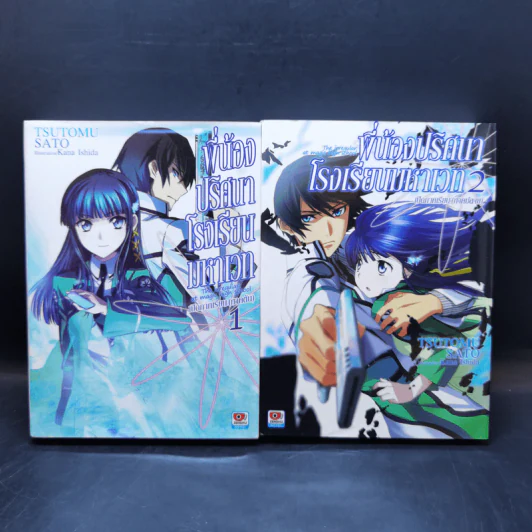 พี่น้องปริศนาโรงเรียนมหาเวท เล่ม 1-16 รูปที่ 7