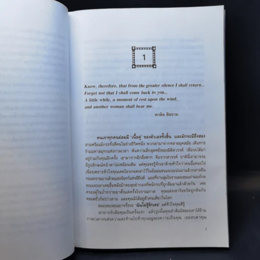 เราจะข้ามเวลามาพบกัน : Only Love Is Real - Brian L. Weiss (ไบรอัน แอล. ไวส์), M.D. รูปที่ 11