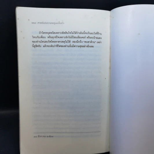 ศาสตร์แห่งความหดหู่และสิ้นหวัง (โลกนี้ไม่มีอะไรฟรี 6) - วรากรณ์ สามโกเศศ รูปที่ 13