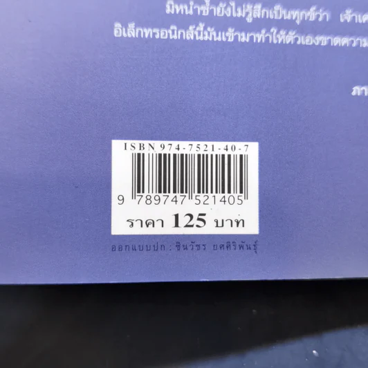 จากโปสต์การ์ด ถึงอีเมล์ - ภาณุ มณีวัฒนกุล รูปที่ 13
