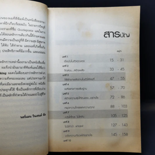 คิดบวก ความสำเร็จของคนคิดใหญ่ - Norman Vincent Peale รูปที่ 11