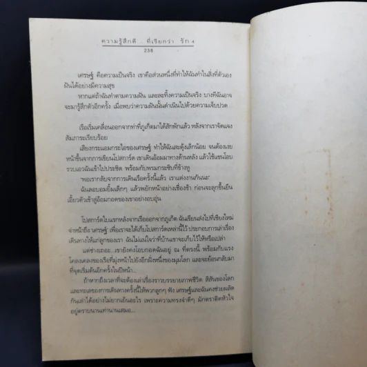 ความรู้สึกดี... ที่เรียกว่ารัก 4 รูปที่ 12