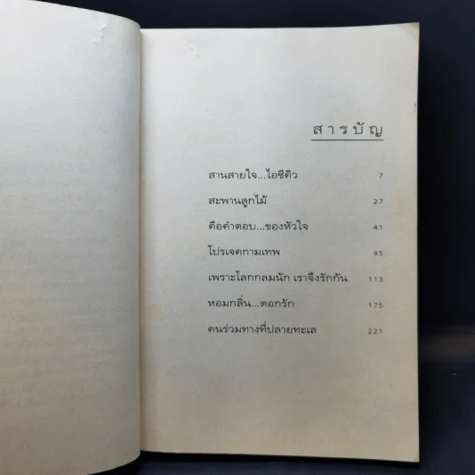 ความรู้สึกดี... ที่เรียกว่ารัก 4 รูปที่ 10