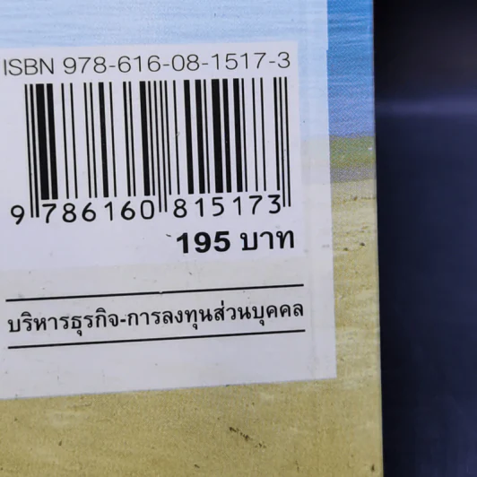 ลงทุนหุ้นอย่างสบายใจ - ดร.นิเวศน์ เหมวชิรวรากร รูปที่ 14