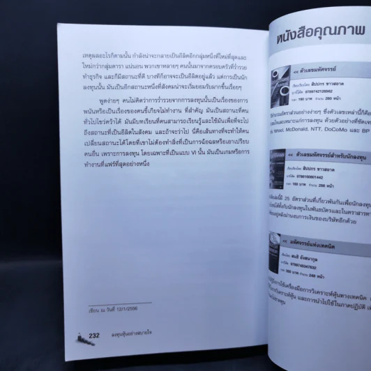 ลงทุนหุ้นอย่างสบายใจ - ดร.นิเวศน์ เหมวชิรวรากร รูปที่ 13