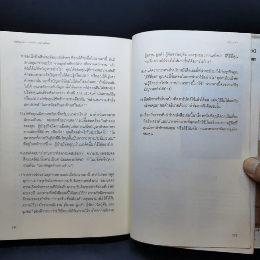 พลังแห่งความสำเร็จ สตาร์บัคส์ - โจเซฟ มิเชลลิ รูปที่ 11