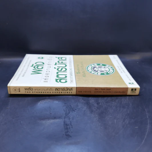 พลังแห่งความสำเร็จ สตาร์บัคส์ - โจเซฟ มิเชลลิ รูปที่ 3