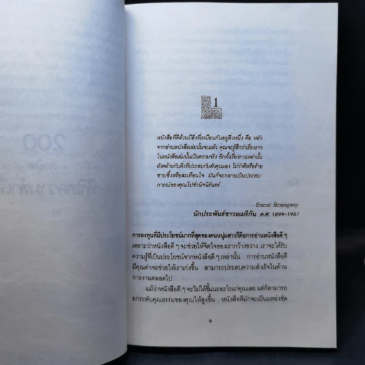 200 ภาษิตพิชิตความสำเร็จ - ฟางซู่หัว รูปที่ 10
