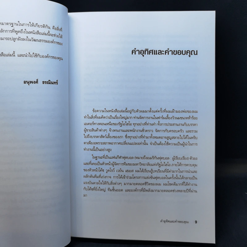 สร้างทีมให้ชนะ - Blair Singer รูปที่ 10