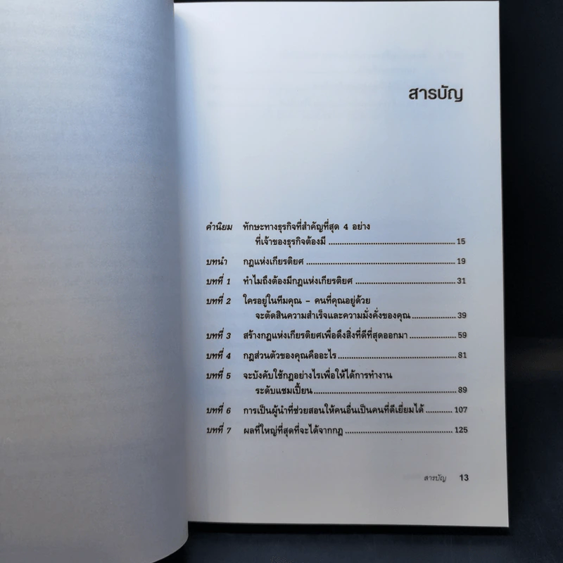 สร้างทีมให้ชนะ - Blair Singer รูปที่ 11