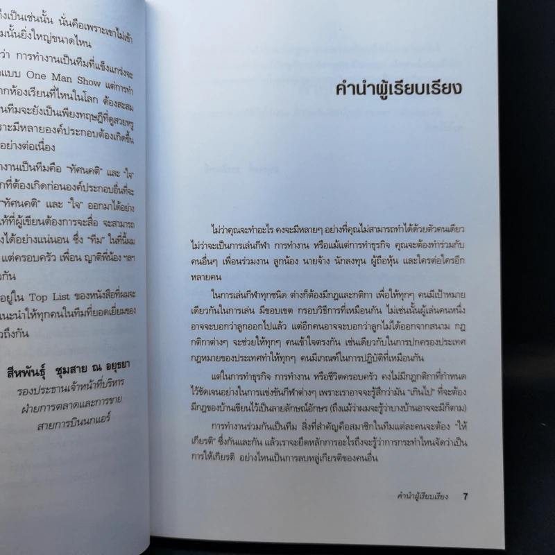 สร้างทีมให้ชนะ - Blair Singer รูปที่ 9