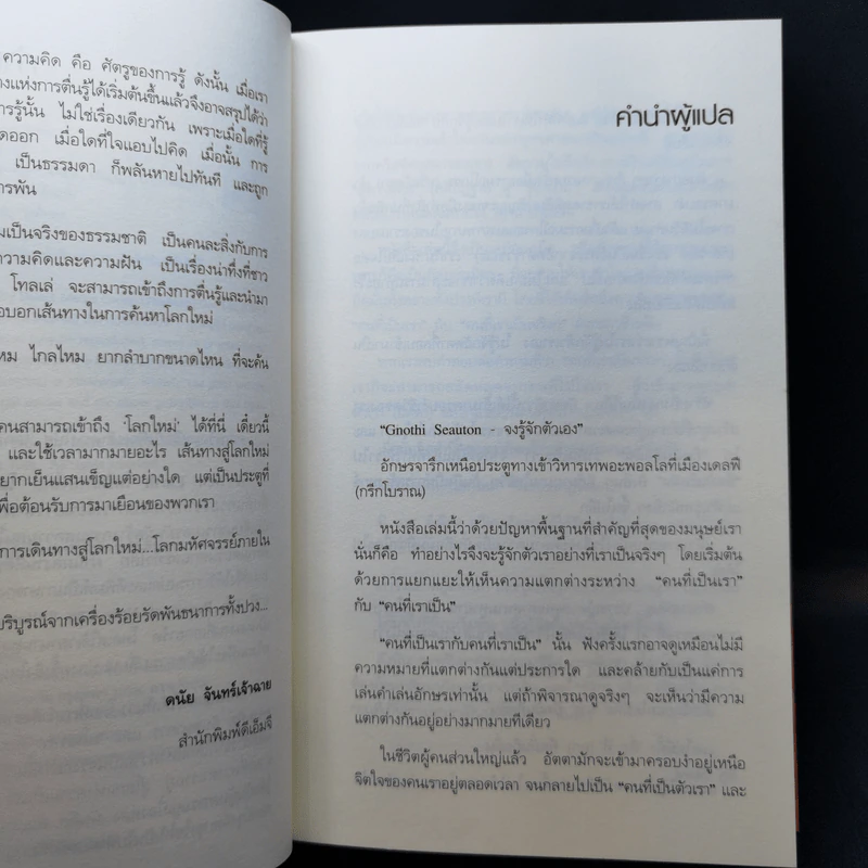 A New Earth โลกใหม่ ตื่นรู้สู่จุดหมายแห่งชีวิต รูปที่ 10