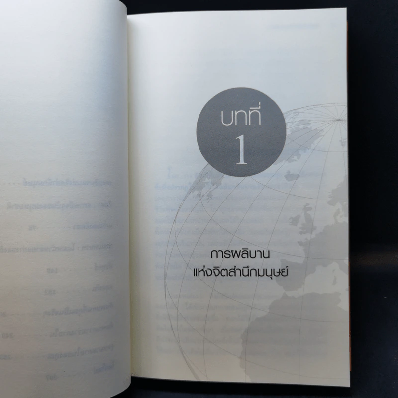 A New Earth โลกใหม่ ตื่นรู้สู่จุดหมายแห่งชีวิต รูปที่ 12