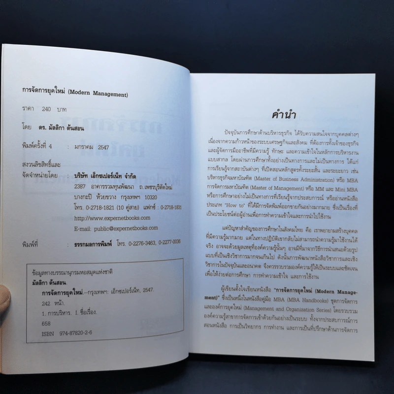 การจัดการยุคใหม่ - ดร.มัลลิกา ต้นสอน รูปที่ 9