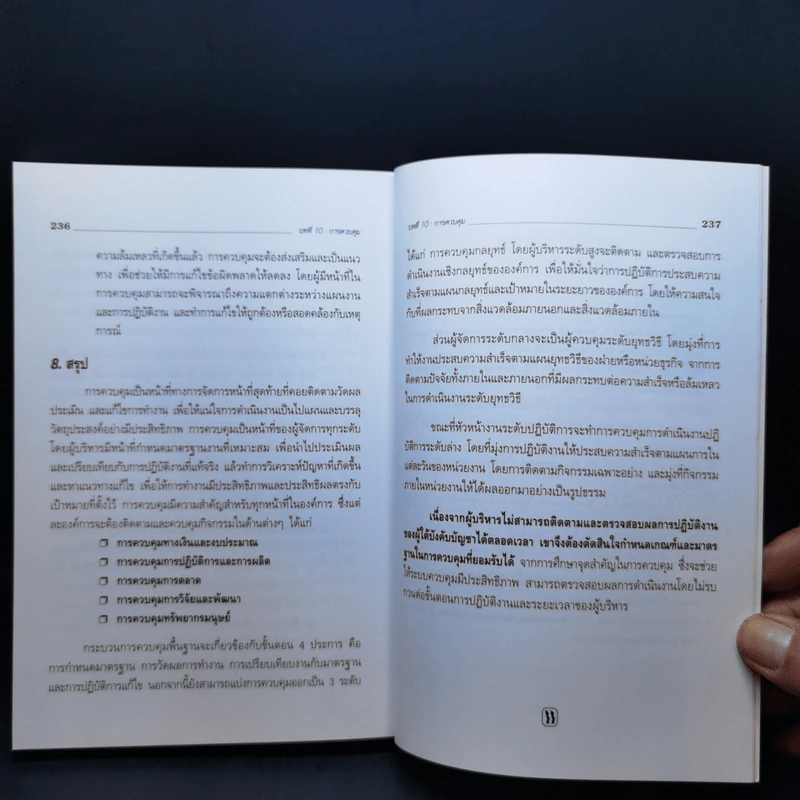 การจัดการยุคใหม่ - ดร.มัลลิกา ต้นสอน รูปที่ 14