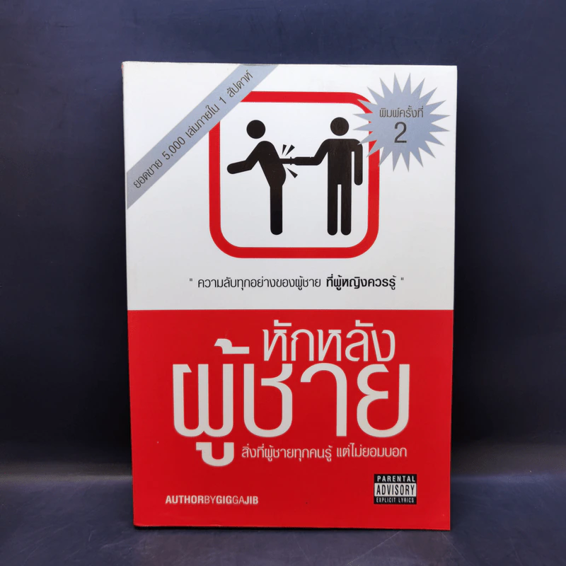 หักหลังผู้ชาย  - กิ๊ก กะ จิ๊บ รูปที่ 1