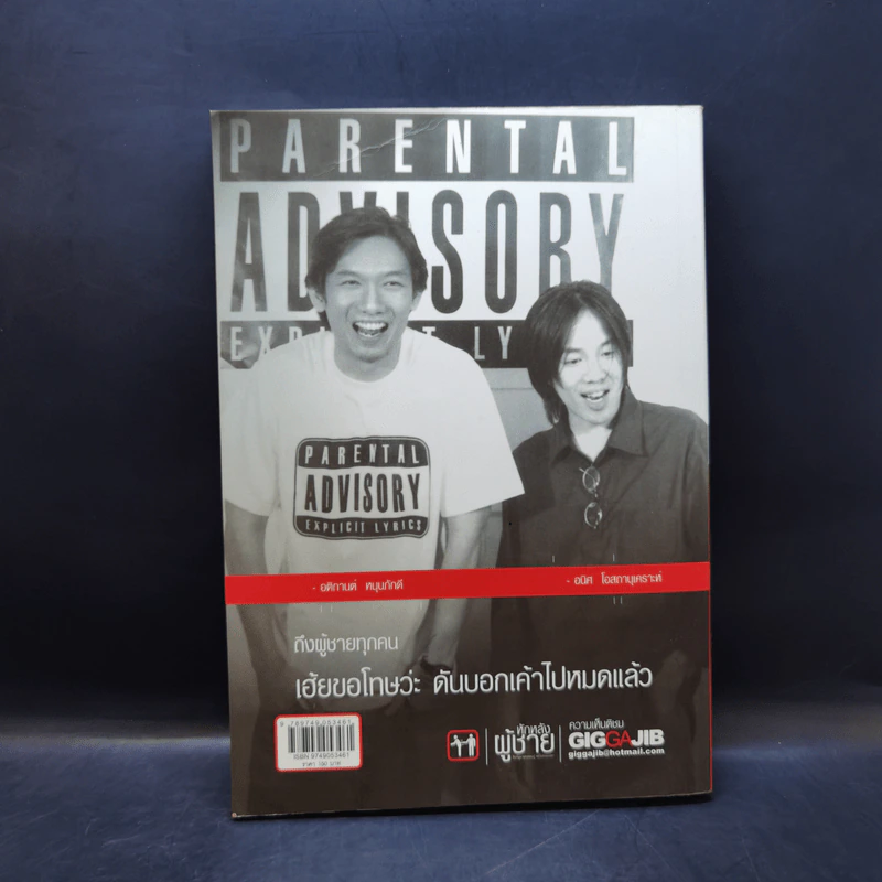 หักหลังผู้ชาย  - กิ๊ก กะ จิ๊บ รูปที่ 2