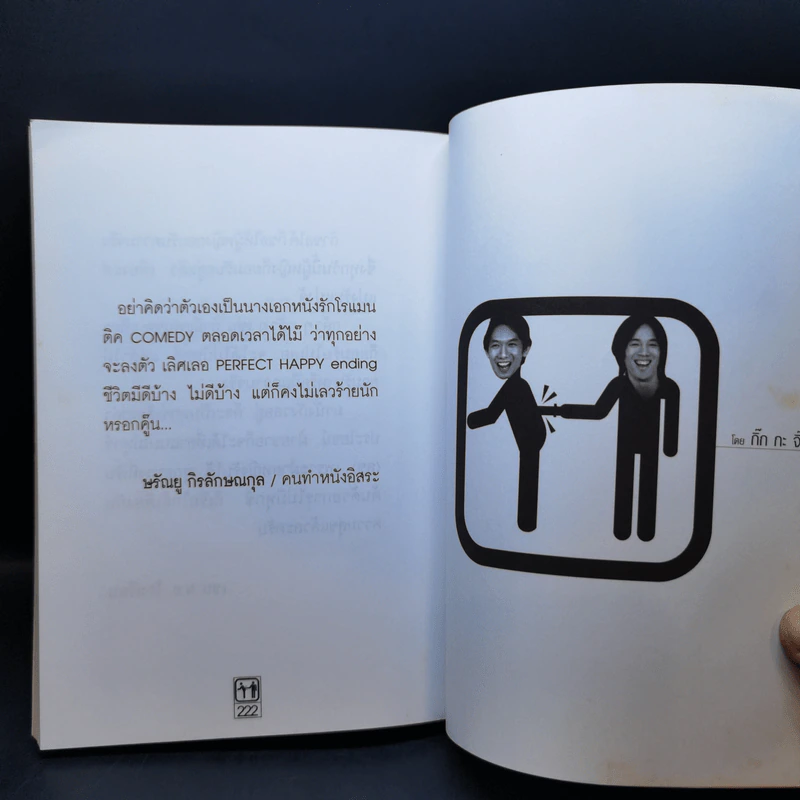 หักหลังผู้ชาย  - กิ๊ก กะ จิ๊บ รูปที่ 10
