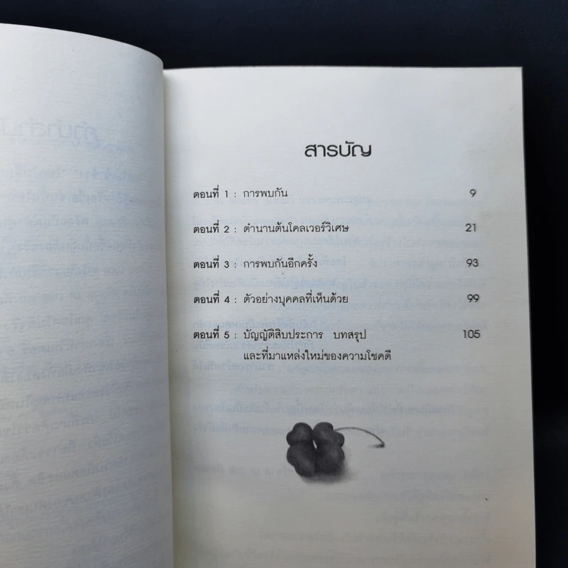 Good Luck สร้างแรงบันดาลใจเพื่อความสำเร็จในชีวิตและธุริกจด้วยตัวคุณเอง รูปที่ 10