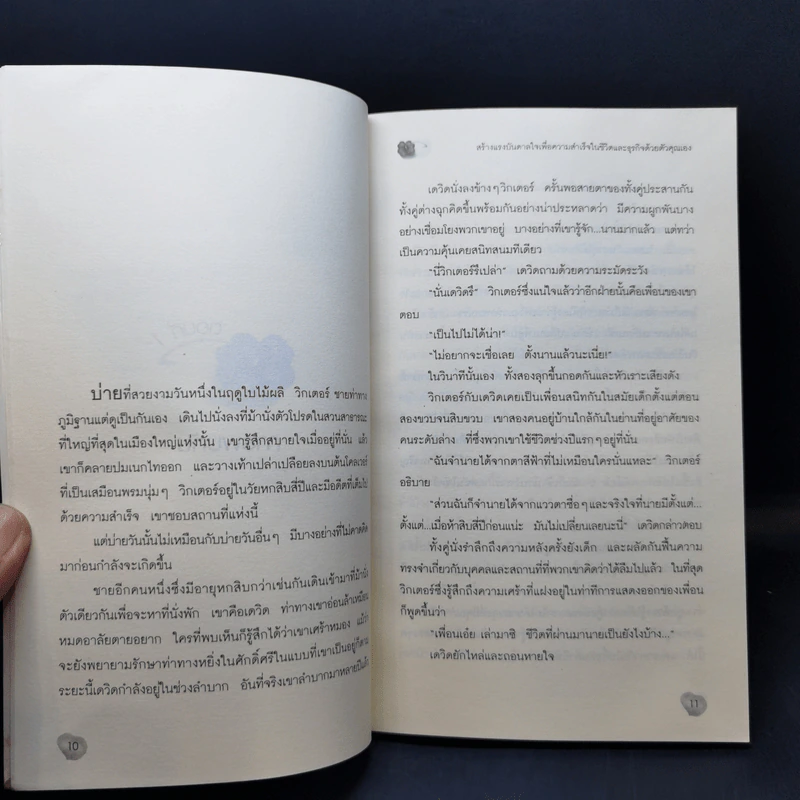 Good Luck สร้างแรงบันดาลใจเพื่อความสำเร็จในชีวิตและธุริกจด้วยตัวคุณเอง รูปที่ 11
